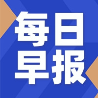 每日早报 | 北部湾港首个煤炭仓储基地项目建设加快；中国煤科太原研究院成功注册“煤海蛟龙”商标